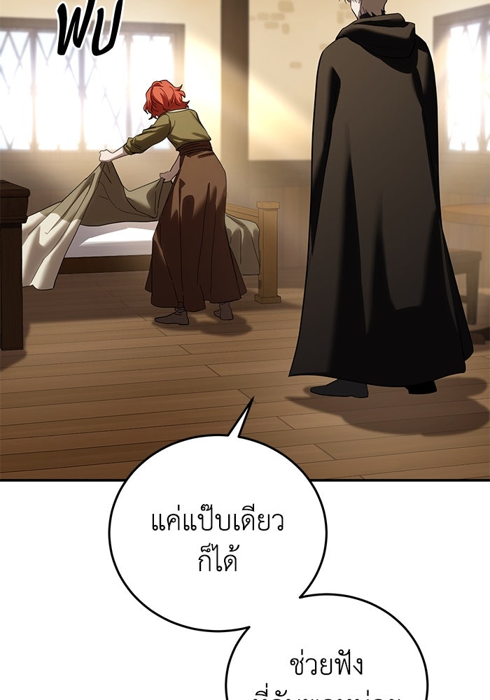 ยอดนักดาบผู้โอบอุ้มดารา - หน้า 36