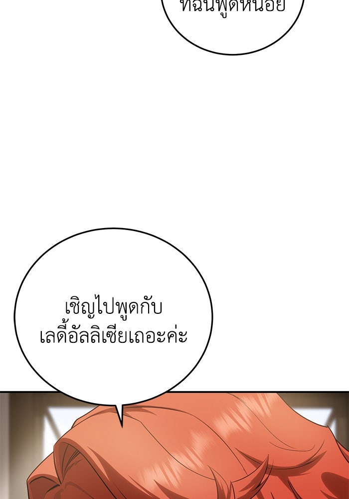 ยอดนักดาบผู้โอบอุ้มดารา - หน้า 37