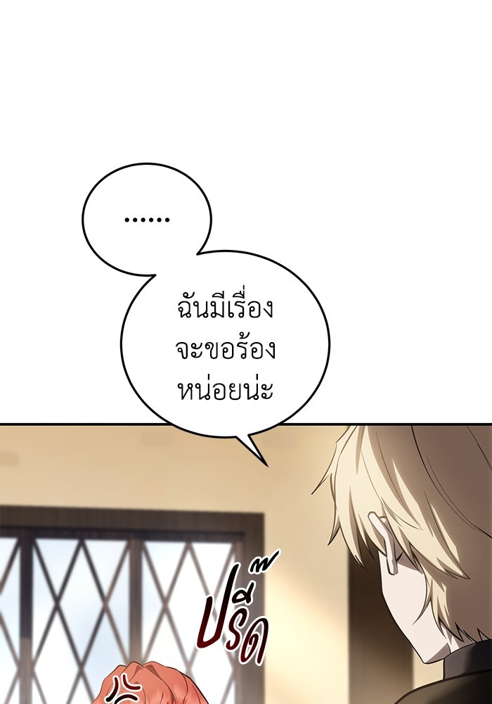 ยอดนักดาบผู้โอบอุ้มดารา - หน้า 39