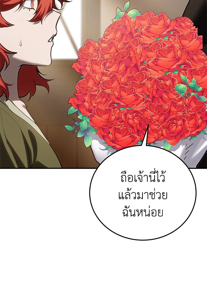 ยอดนักดาบผู้โอบอุ้มดารา - หน้า 45