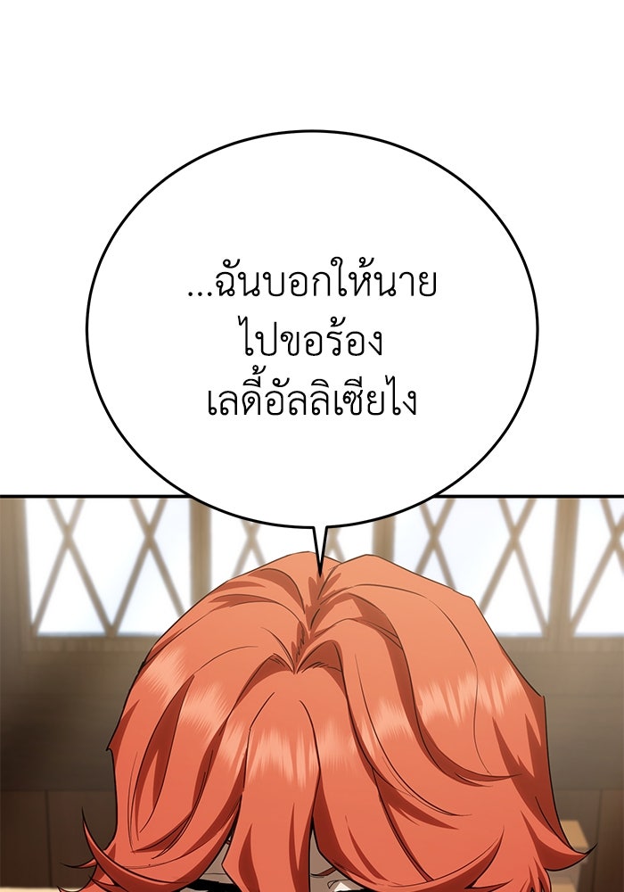 ยอดนักดาบผู้โอบอุ้มดารา - หน้า 46