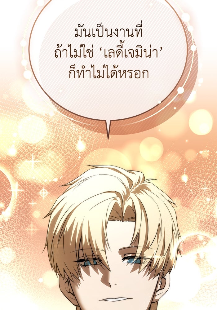 ยอดนักดาบผู้โอบอุ้มดารา - หน้า 49