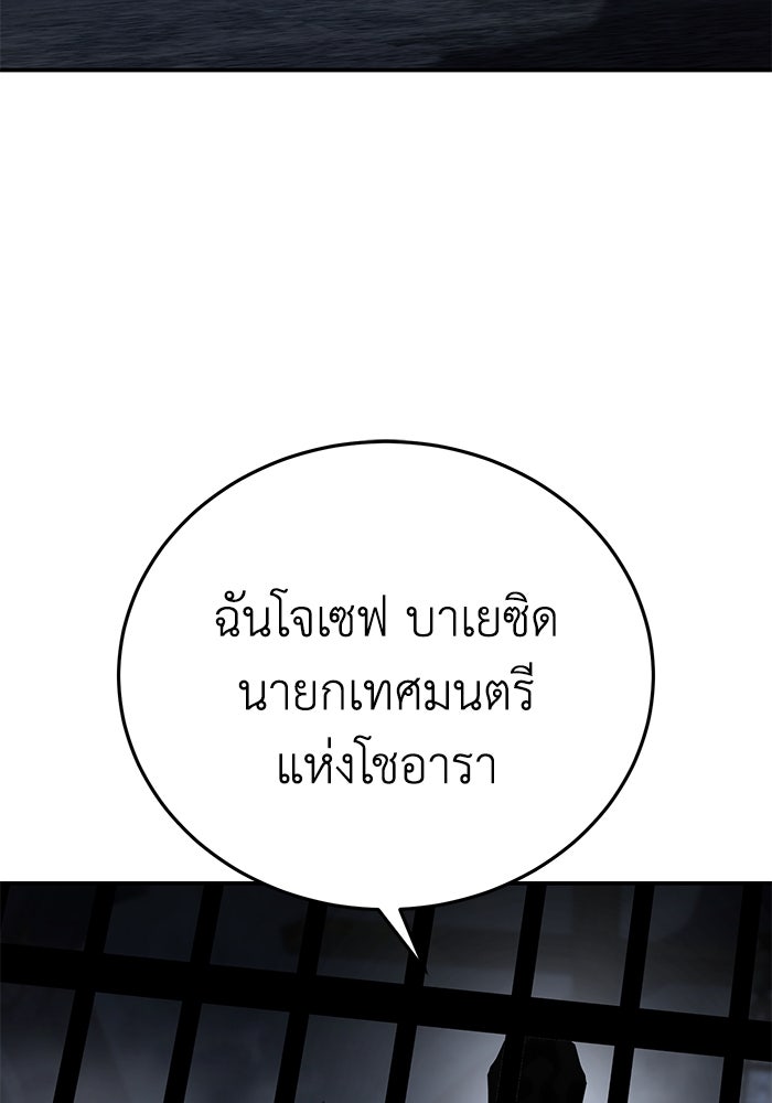 ยอดนักดาบผู้โอบอุ้มดารา - หน้า 60