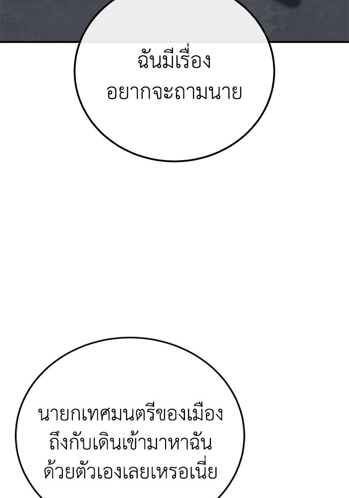 ยอดนักดาบผู้โอบอุ้มดารา - หน้า 64