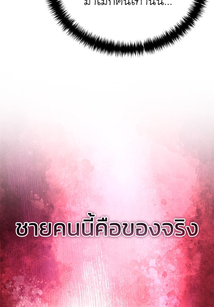 ยอดนักดาบผู้โอบอุ้มดารา - หน้า 70