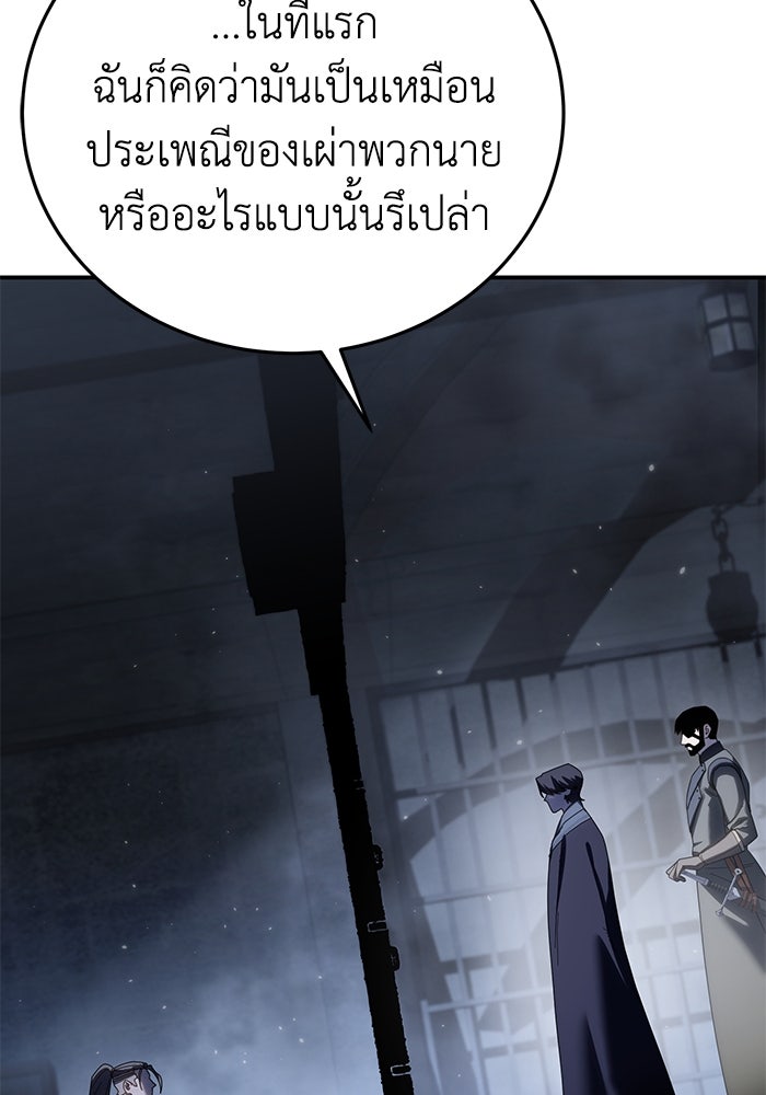 ยอดนักดาบผู้โอบอุ้มดารา - หน้า 73