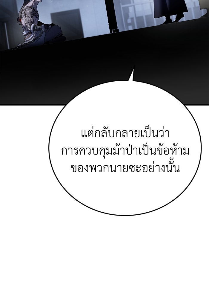 ยอดนักดาบผู้โอบอุ้มดารา - หน้า 74