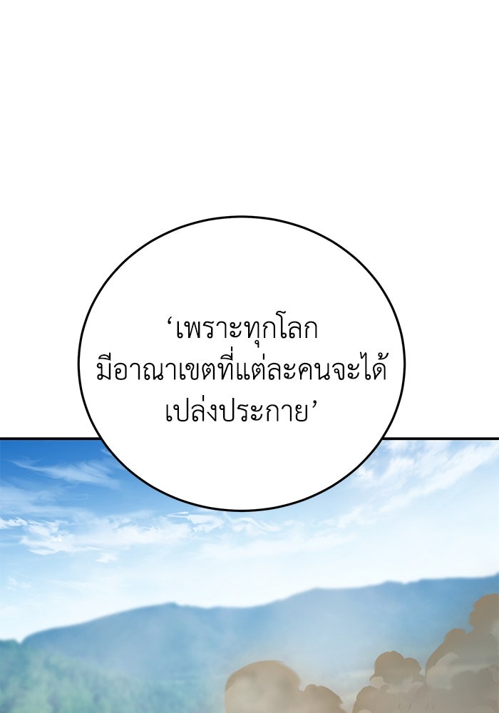 ยอดนักดาบผู้โอบอุ้มดารา - หน้า 76