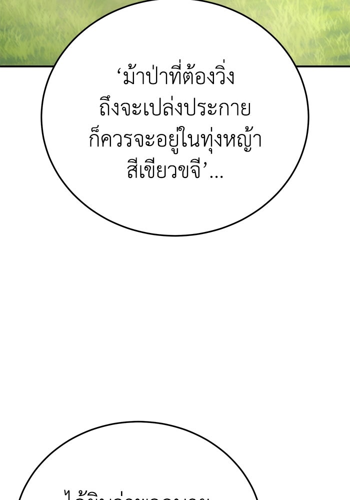 ยอดนักดาบผู้โอบอุ้มดารา - หน้า 78