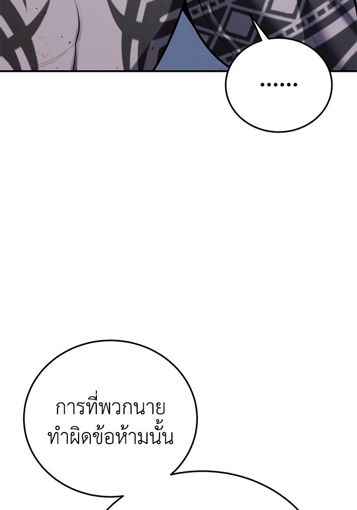 ยอดนักดาบผู้โอบอุ้มดารา - หน้า 80