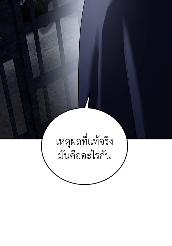 ยอดนักดาบผู้โอบอุ้มดารา - หน้า 82