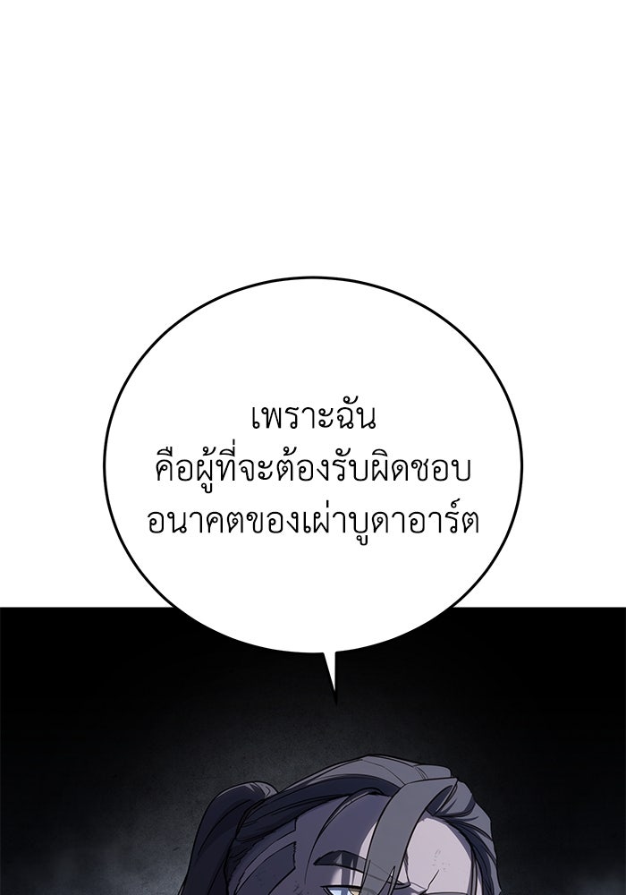 ยอดนักดาบผู้โอบอุ้มดารา - หน้า 86