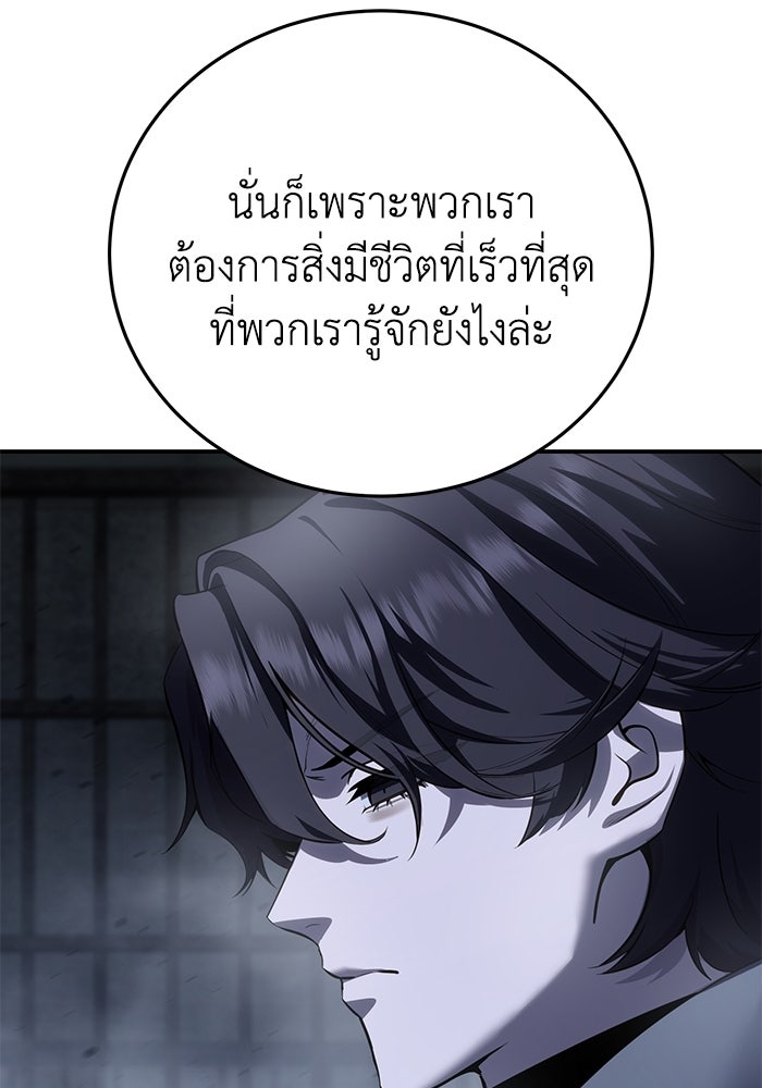 ยอดนักดาบผู้โอบอุ้มดารา - หน้า 89