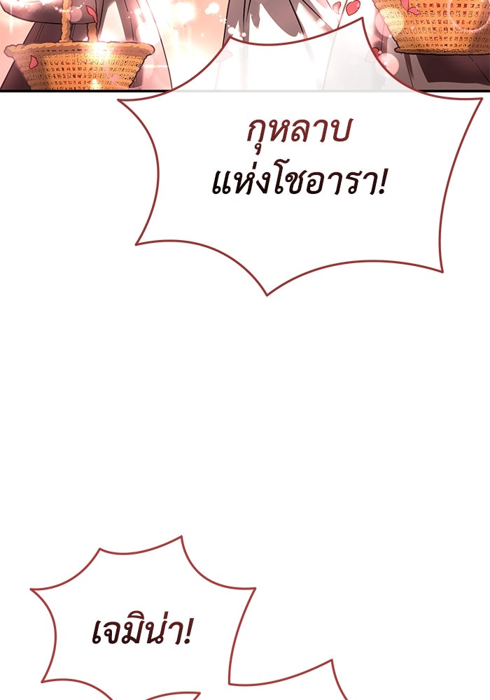 ยอดนักดาบผู้โอบอุ้มดารา - หน้า 151