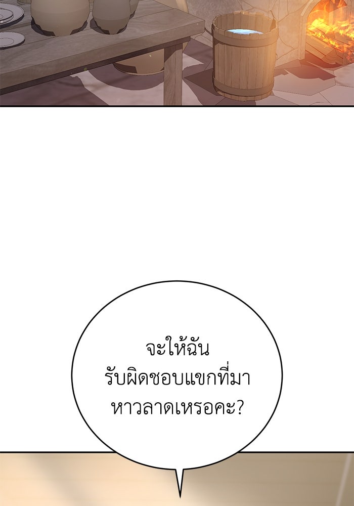 ยอดนักดาบผู้โอบอุ้มดารา - หน้า 29