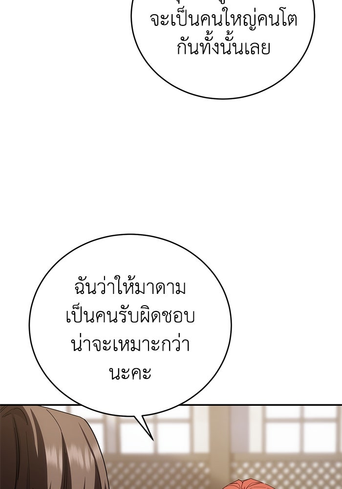 ยอดนักดาบผู้โอบอุ้มดารา - หน้า 33