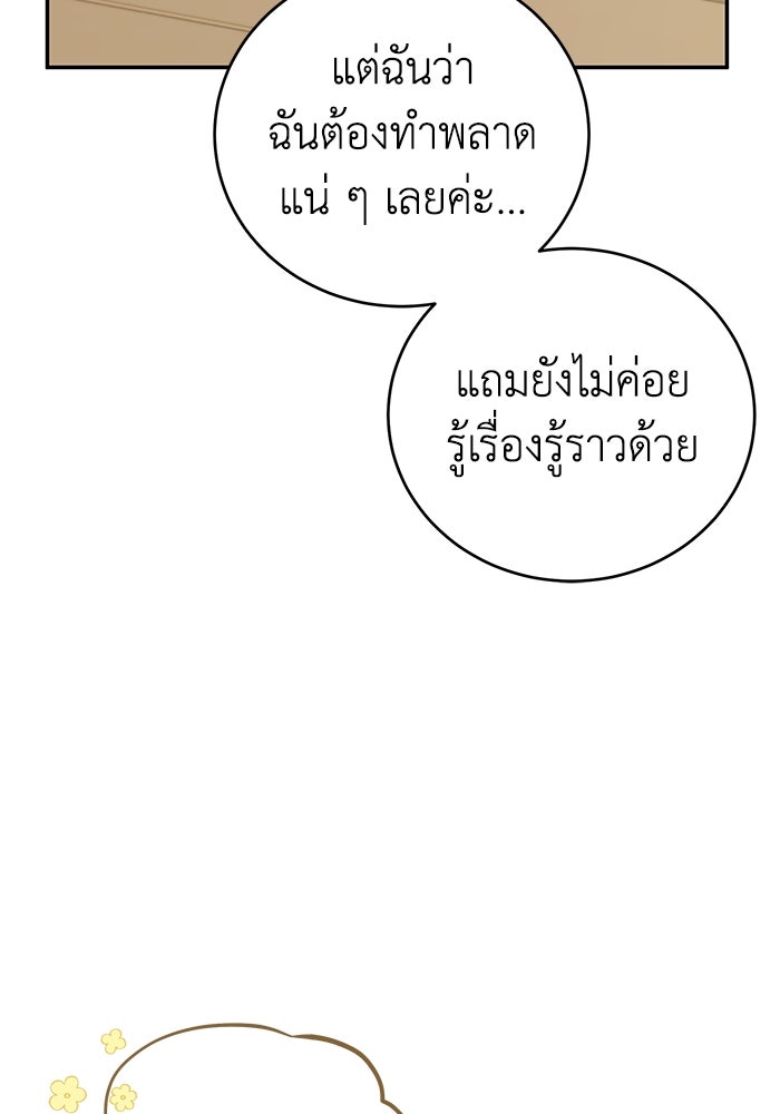 ยอดนักดาบผู้โอบอุ้มดารา - หน้า 44