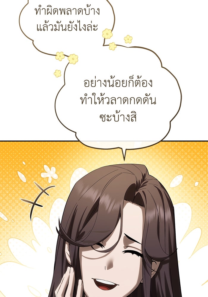 ยอดนักดาบผู้โอบอุ้มดารา - หน้า 45