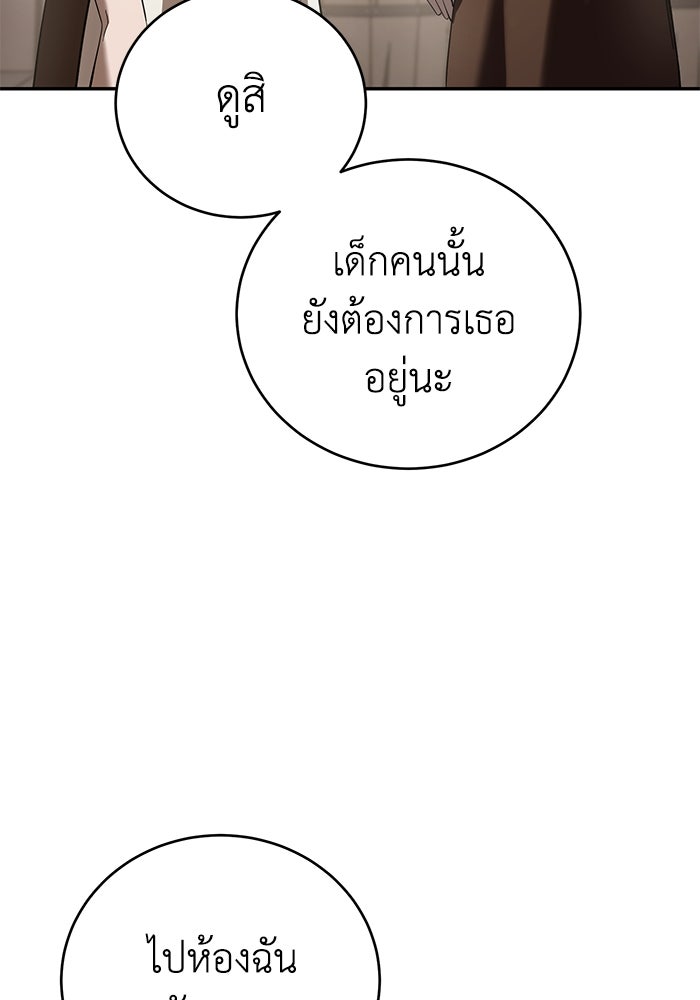 ยอดนักดาบผู้โอบอุ้มดารา - หน้า 48