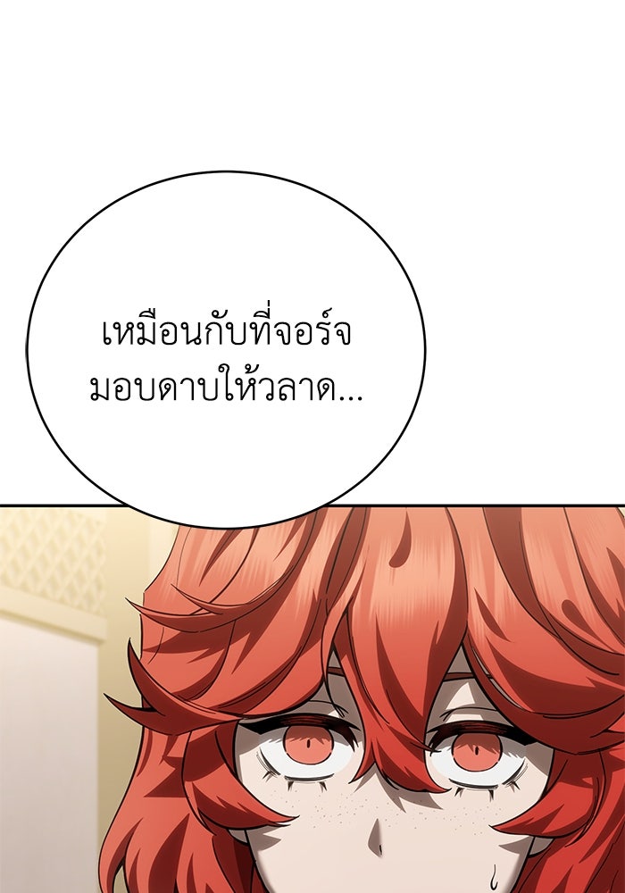 ยอดนักดาบผู้โอบอุ้มดารา - หน้า 52