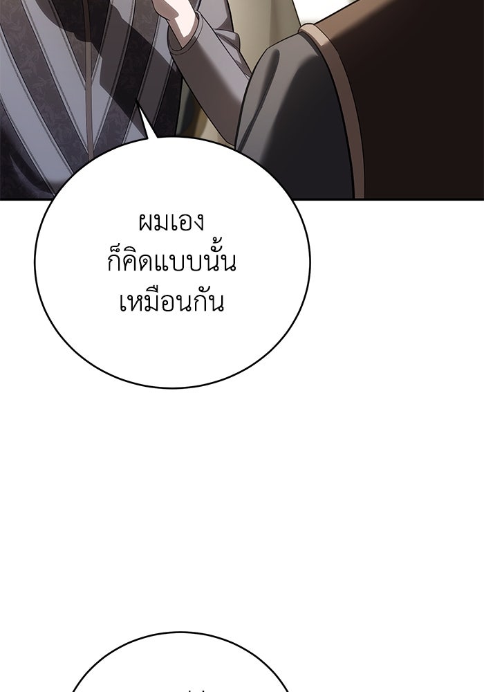 ยอดนักดาบผู้โอบอุ้มดารา - หน้า 65