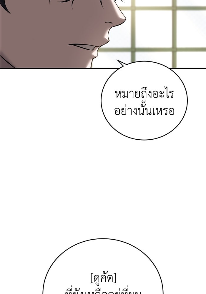 ยอดนักดาบผู้โอบอุ้มดารา - หน้า 67