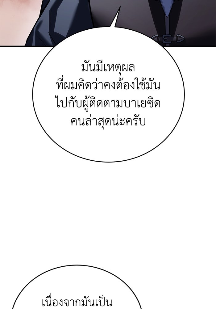 ยอดนักดาบผู้โอบอุ้มดารา - หน้า 69