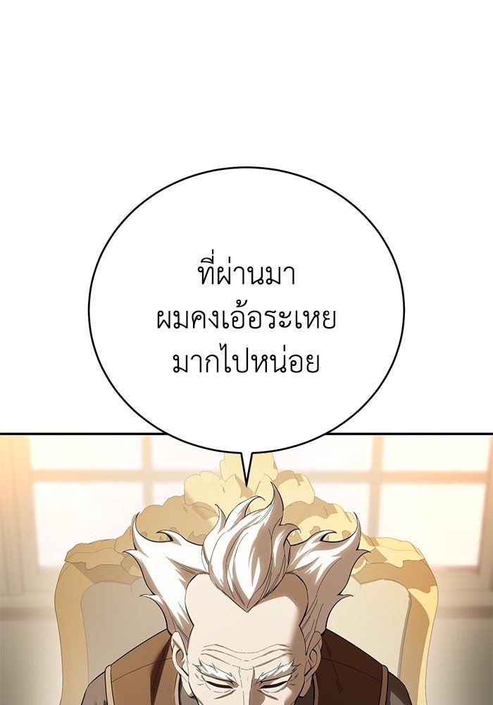 ยอดนักดาบผู้โอบอุ้มดารา - หน้า 75