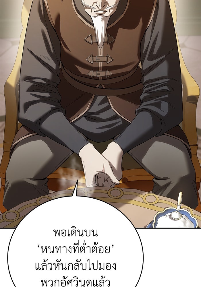 ยอดนักดาบผู้โอบอุ้มดารา - หน้า 76