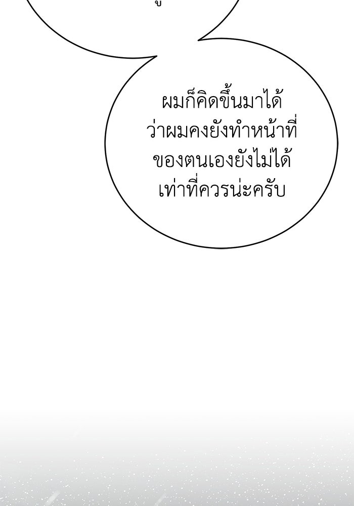ยอดนักดาบผู้โอบอุ้มดารา - หน้า 77
