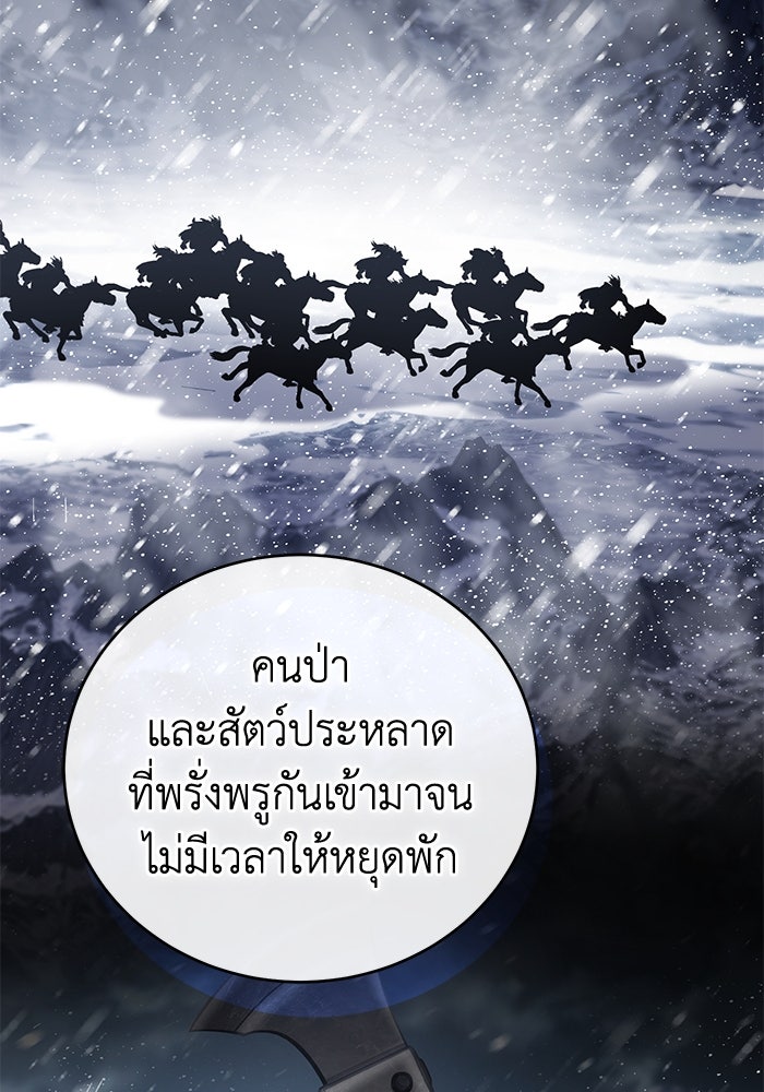 ยอดนักดาบผู้โอบอุ้มดารา - หน้า 79