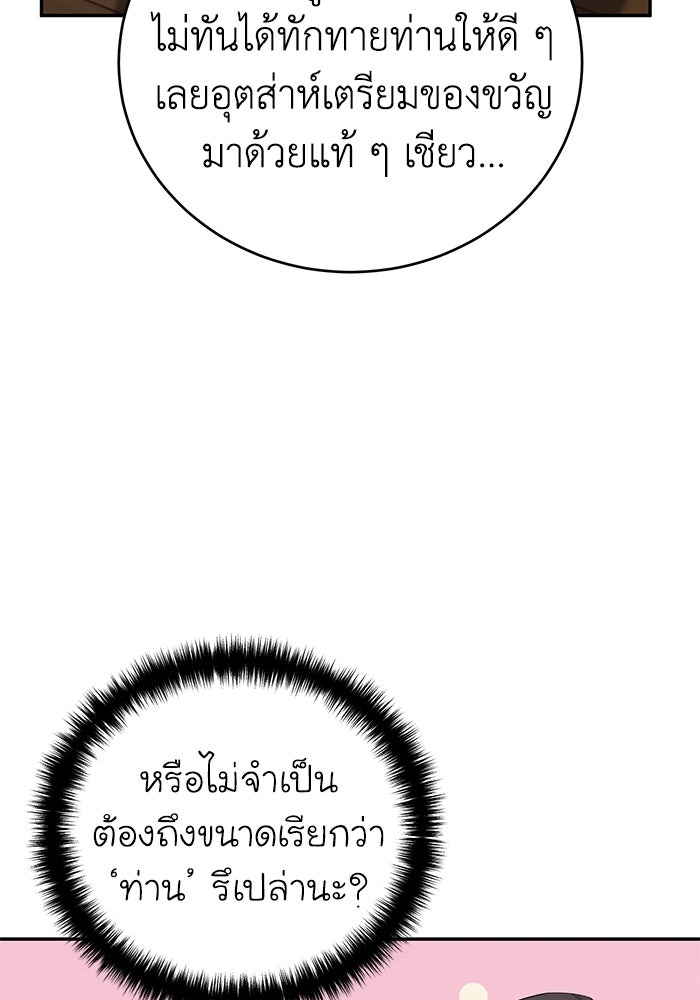 ยอดนักดาบผู้โอบอุ้มดารา - หน้า 8