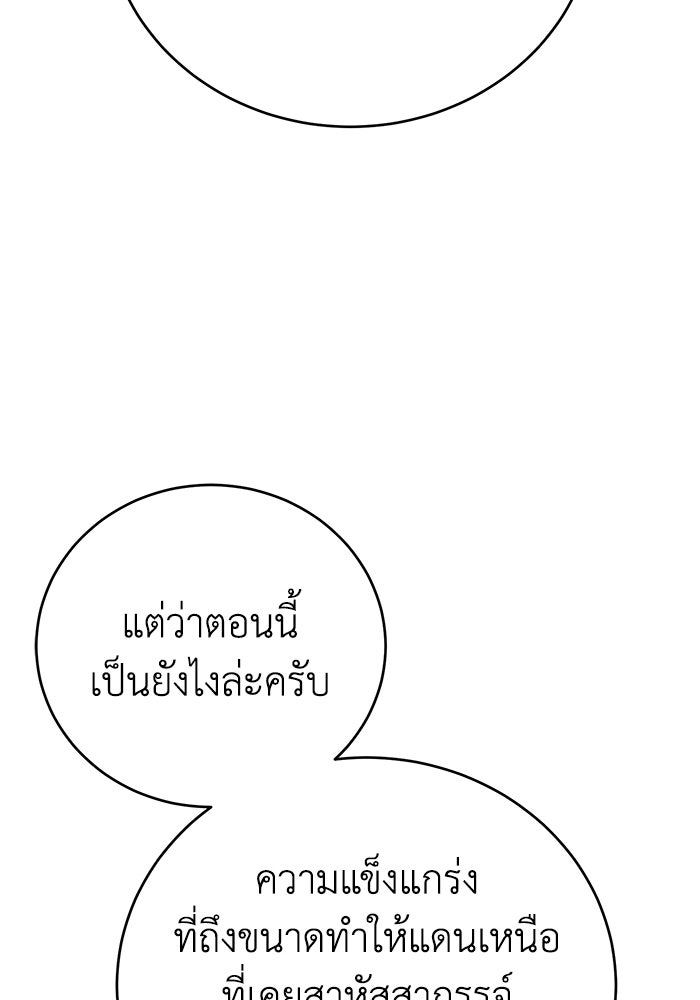 ยอดนักดาบผู้โอบอุ้มดารา - หน้า 84