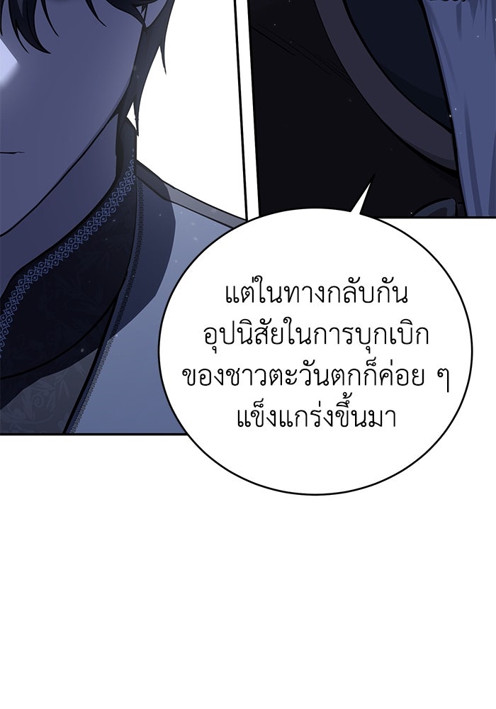 ยอดนักดาบผู้โอบอุ้มดารา - หน้า 86
