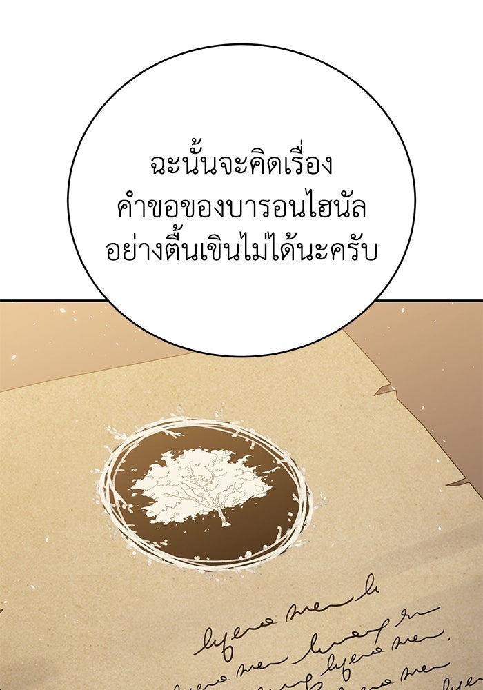 ยอดนักดาบผู้โอบอุ้มดารา - หน้า 87