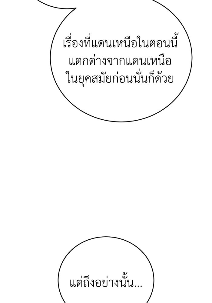 ยอดนักดาบผู้โอบอุ้มดารา - หน้า 90