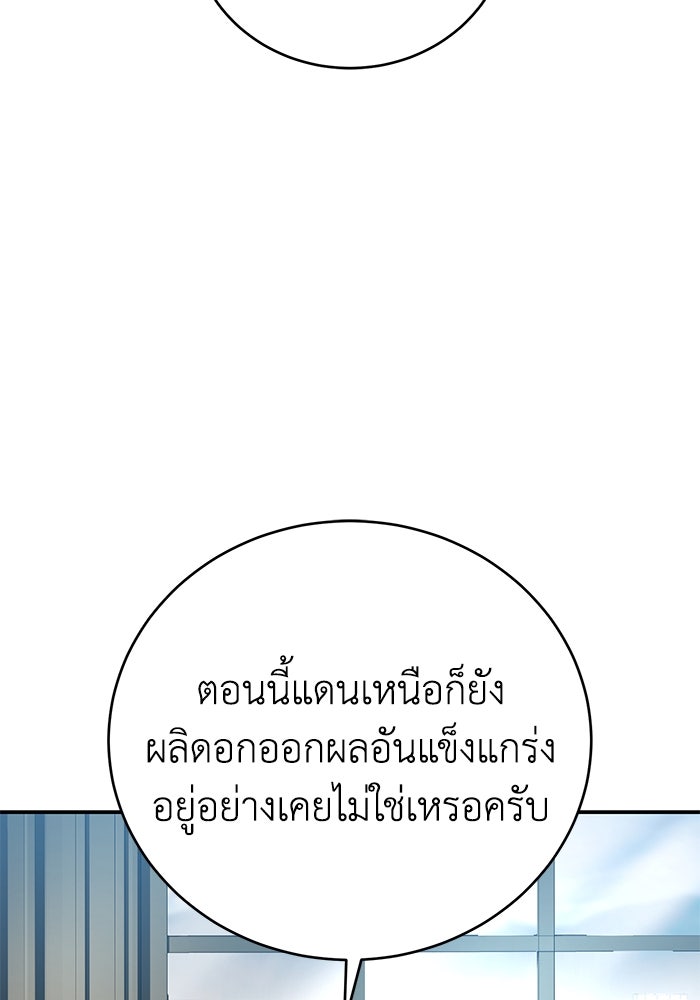 ยอดนักดาบผู้โอบอุ้มดารา - หน้า 91