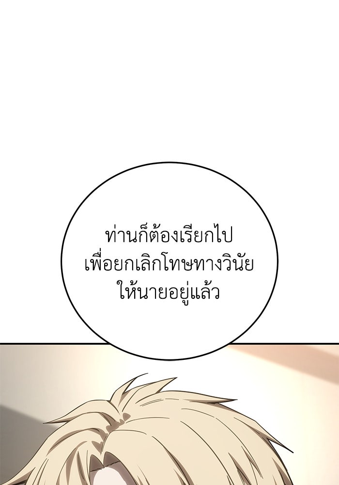 ยอดนักดาบผู้โอบอุ้มดารา - หน้า 151