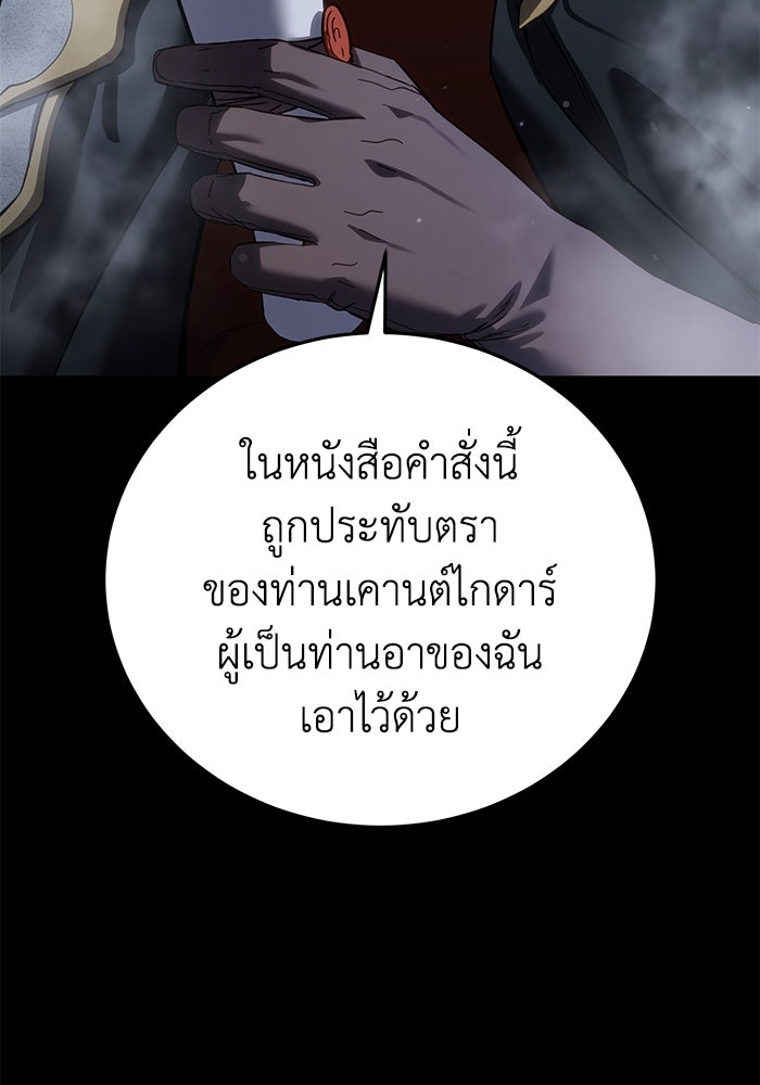 ยอดนักดาบผู้โอบอุ้มดารา - หน้า 45