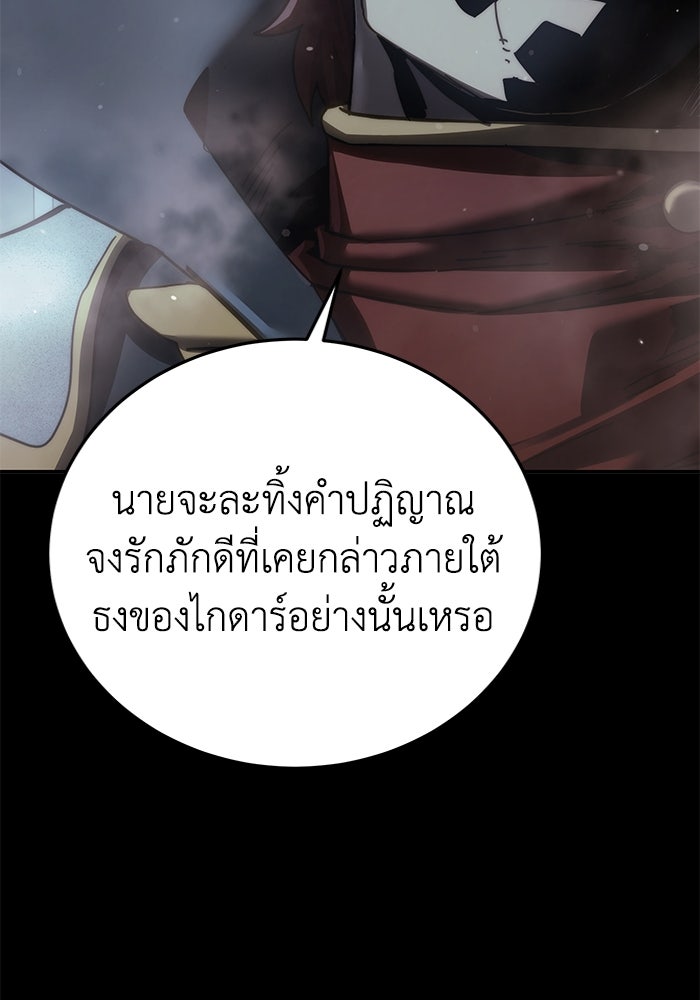 ยอดนักดาบผู้โอบอุ้มดารา - หน้า 52