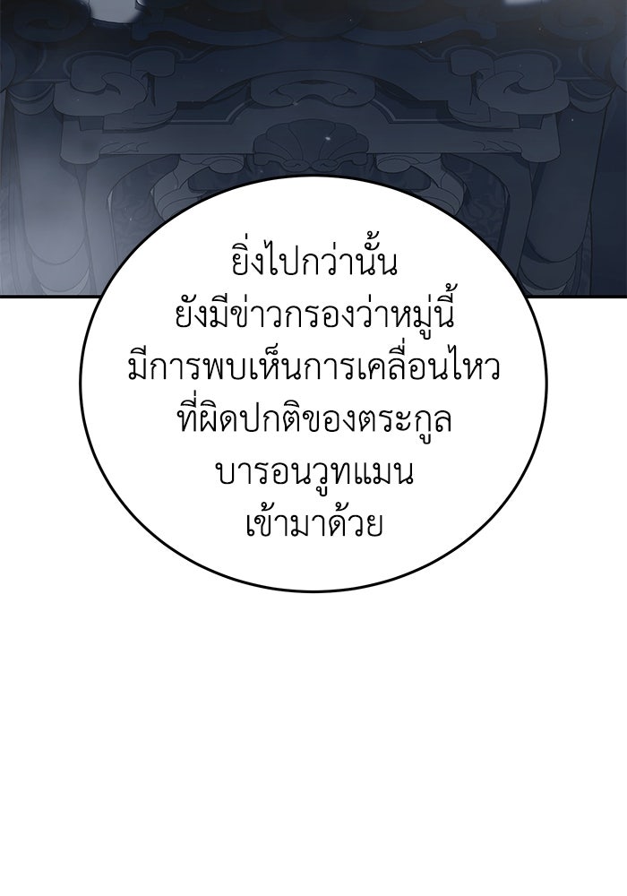 ยอดนักดาบผู้โอบอุ้มดารา - หน้า 79