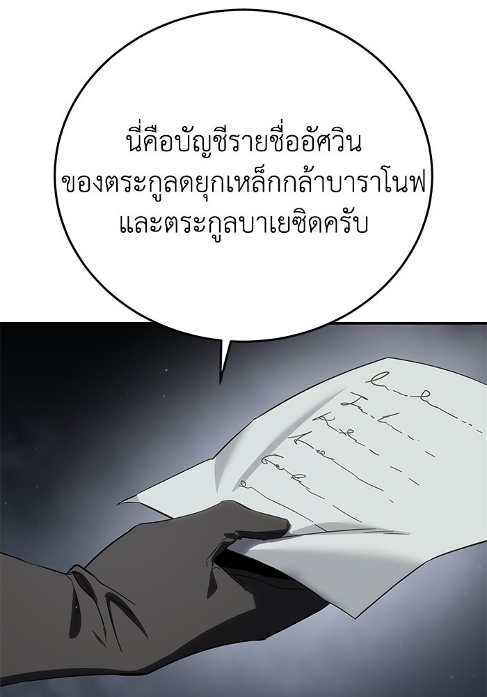 ยอดนักดาบผู้โอบอุ้มดารา - หน้า 80