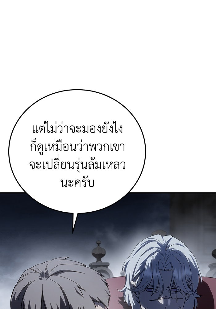 ยอดนักดาบผู้โอบอุ้มดารา - หน้า 83