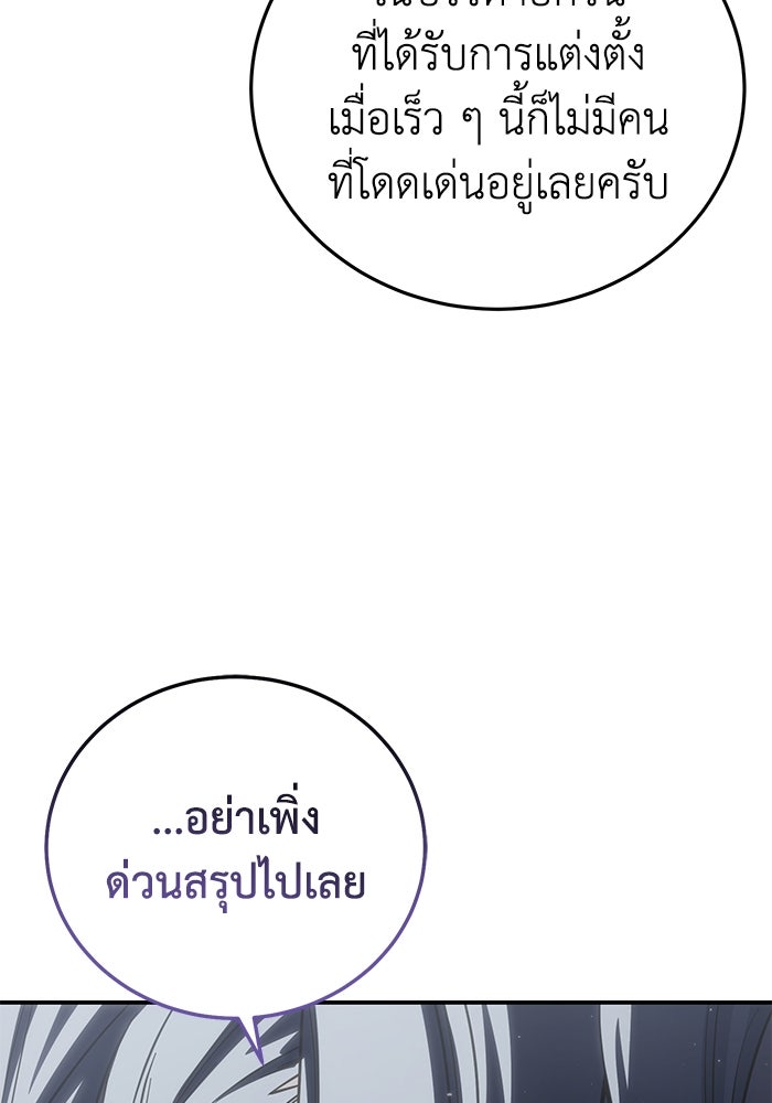 ยอดนักดาบผู้โอบอุ้มดารา - หน้า 85