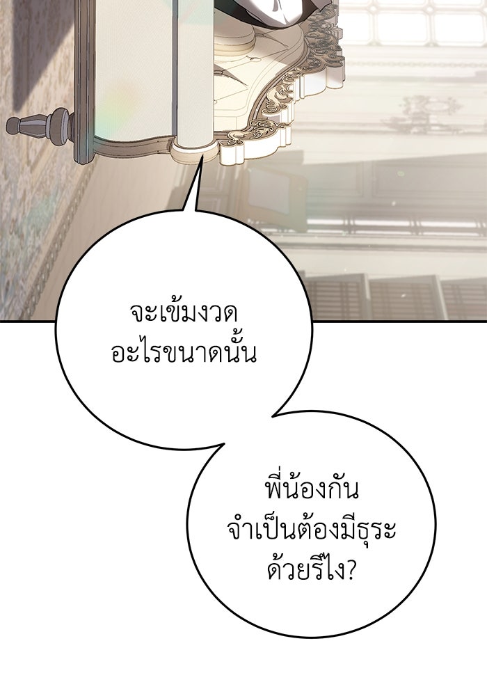 ยอดนักดาบผู้โอบอุ้มดารา - หน้า 147