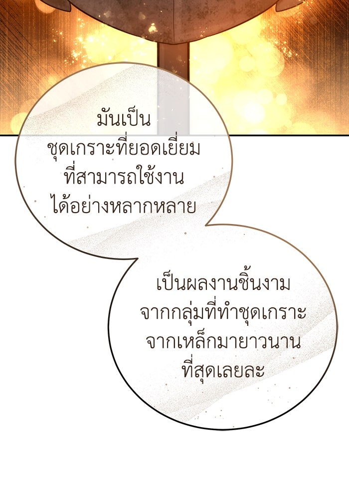 ยอดนักดาบผู้โอบอุ้มดารา - หน้า 33