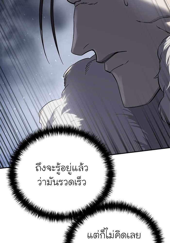 ยอดนักดาบผู้โอบอุ้มดารา - หน้า 97