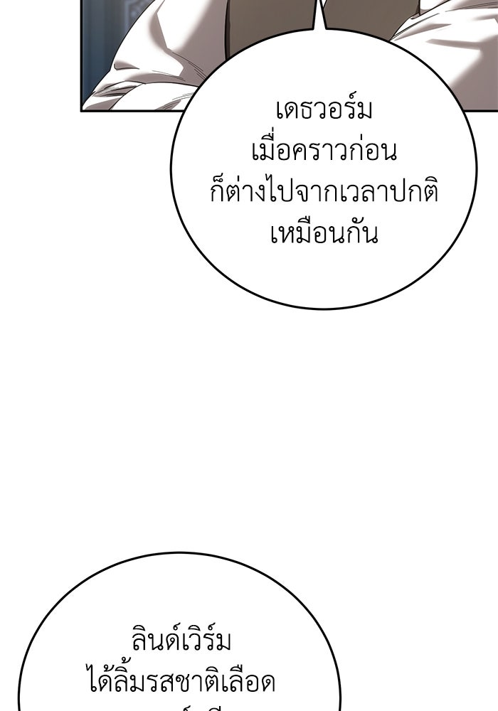 ยอดนักดาบผู้โอบอุ้มดารา - หน้า 10