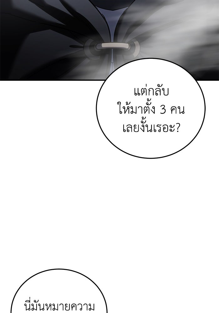 ยอดนักดาบผู้โอบอุ้มดารา - หน้า 103