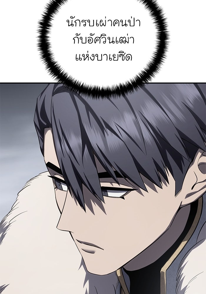 ยอดนักดาบผู้โอบอุ้มดารา - หน้า 111
